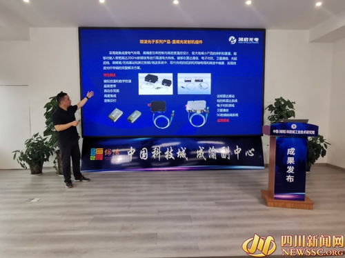 綿陽發布微波光子系列產品 開啟多元應用新時代，賦能教育科技革新